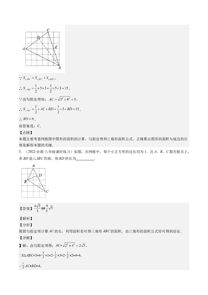 1.4讲解题技巧专题：勾股定理与面积问题、方程思想（解析版）_北师大初中数学_8上-北师大版初中数学_旧版_05习题试卷_帮课堂2023-2024学年八年级数学上册同步学与练（北师大版）