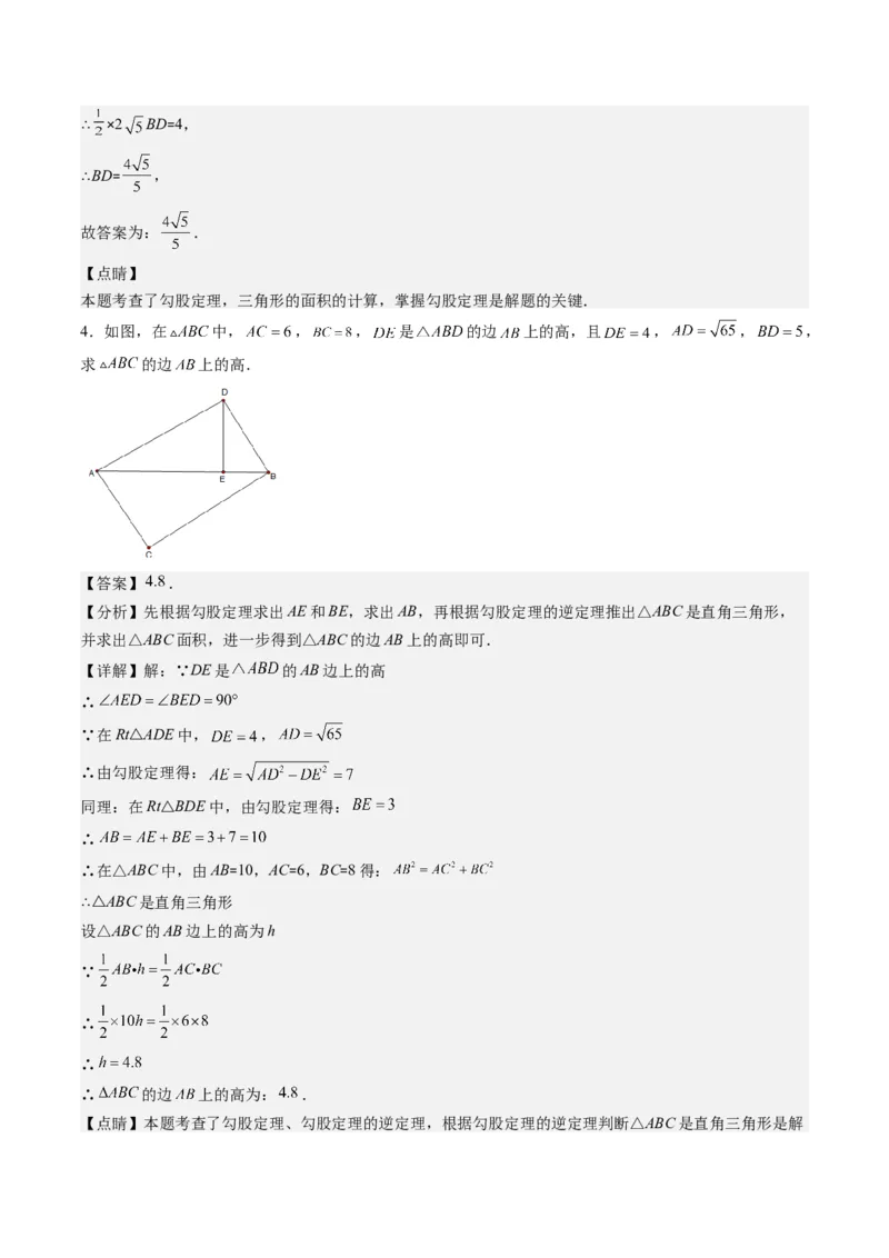 1.4讲解题技巧专题：勾股定理与面积问题、方程思想（解析版）_北师大初中数学_8上-北师大版初中数学_旧版_05习题试卷_帮课堂2023-2024学年八年级数学上册同步学与练（北师大版）
