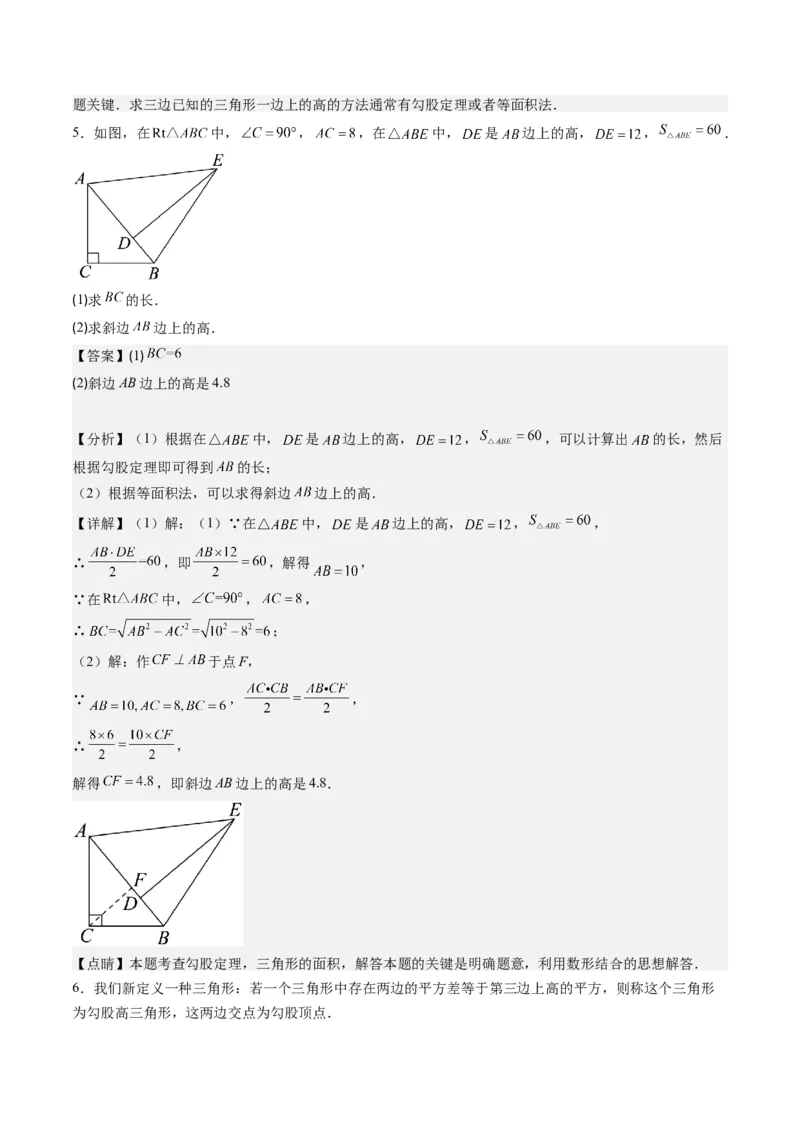 1.4讲解题技巧专题：勾股定理与面积问题、方程思想（解析版）_北师大初中数学_8上-北师大版初中数学_旧版_05习题试卷_帮课堂2023-2024学年八年级数学上册同步学与练（北师大版）