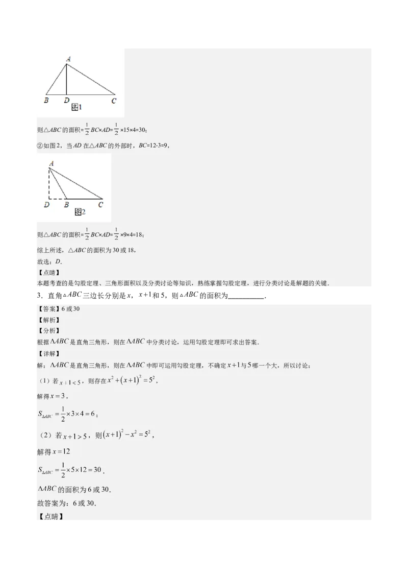 1.4讲解题技巧专题：勾股定理与面积问题、方程思想（解析版）_北师大初中数学_8上-北师大版初中数学_旧版_05习题试卷_帮课堂2023-2024学年八年级数学上册同步学与练（北师大版）