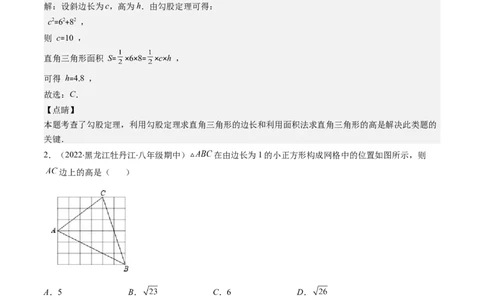 1.4讲解题技巧专题：勾股定理与面积问题、方程思想（解析版）_北师大初中数学_8上-北师大版初中数学_旧版_05习题试卷_帮课堂2023-2024学年八年级数学上册同步学与练（北师大版）