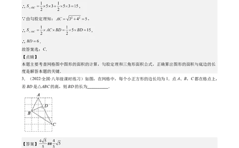 1.4讲解题技巧专题：勾股定理与面积问题、方程思想（解析版）_北师大初中数学_8上-北师大版初中数学_旧版_05习题试卷_帮课堂2023-2024学年八年级数学上册同步学与练（北师大版）