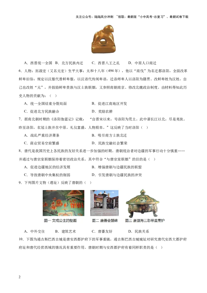 专题04华夏熔炉：中国古代民族交融与对外交流的交响史诗（测试）（原卷版）_02中考总复习（2026版更新中）_06-历史-中考总复习_2025年中考复习资料_2025中考二轮课件ppt+讲义+练习历史