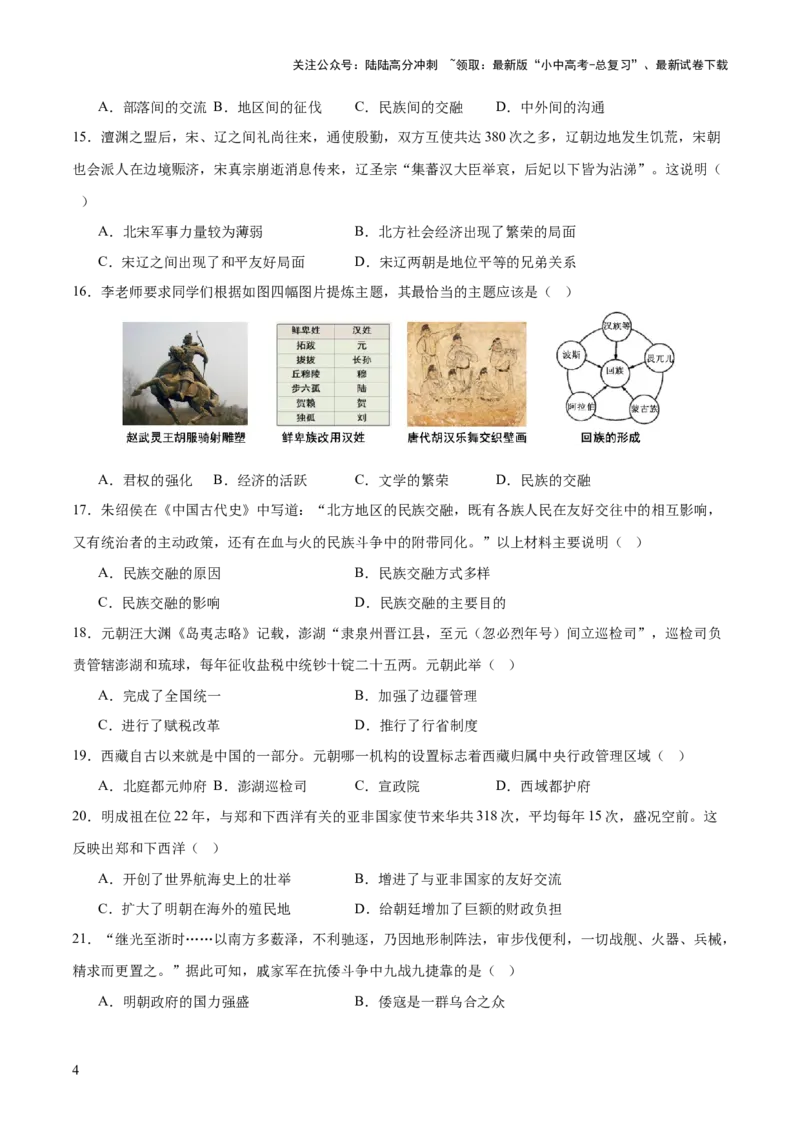 专题04华夏熔炉：中国古代民族交融与对外交流的交响史诗（测试）（原卷版）_02中考总复习（2026版更新中）_06-历史-中考总复习_2025年中考复习资料_2025中考二轮课件ppt+讲义+练习历史