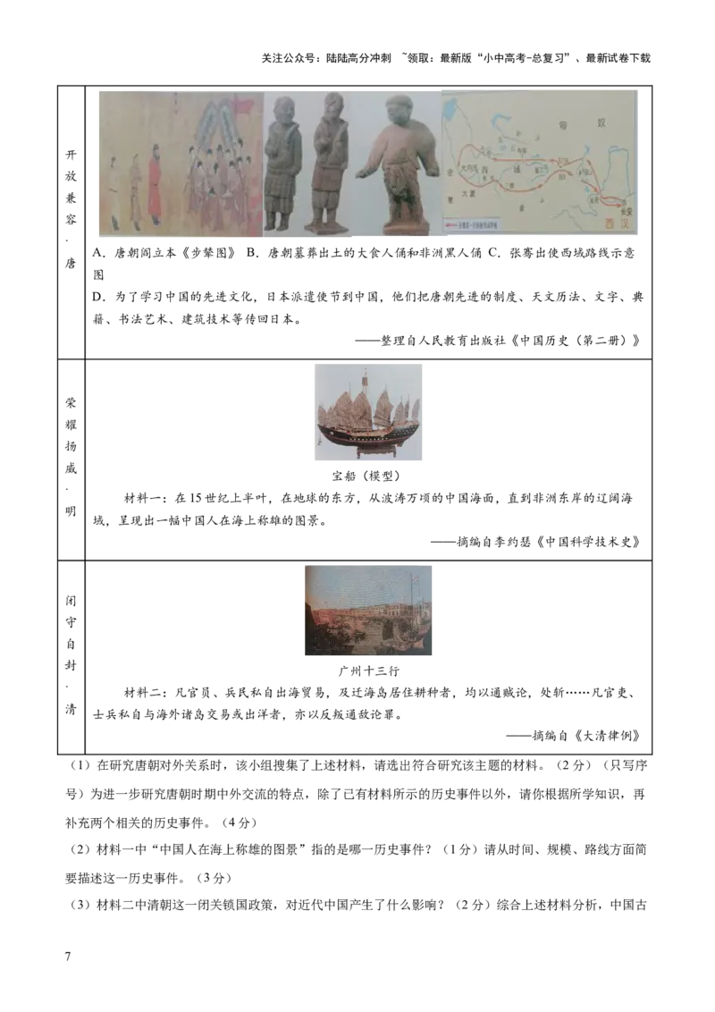 专题04华夏熔炉：中国古代民族交融与对外交流的交响史诗（测试）（原卷版）_02中考总复习（2026版更新中）_06-历史-中考总复习_2025年中考复习资料_2025中考二轮课件ppt+讲义+练习历史