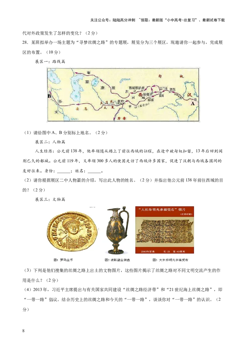 专题04华夏熔炉：中国古代民族交融与对外交流的交响史诗（测试）（原卷版）_02中考总复习（2026版更新中）_06-历史-中考总复习_2025年中考复习资料_2025中考二轮课件ppt+讲义+练习历史