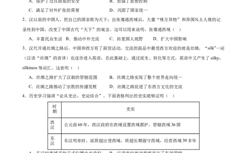 专题04华夏熔炉：中国古代民族交融与对外交流的交响史诗（测试）（原卷版）_02中考总复习（2026版更新中）_06-历史-中考总复习_2025年中考复习资料_2025中考二轮课件ppt+讲义+练习历史