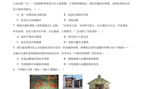专题04华夏熔炉：中国古代民族交融与对外交流的交响史诗（测试）（原卷版）_02中考总复习（2026版更新中）_06-历史-中考总复习_2025年中考复习资料_2025中考二轮课件ppt+讲义+练习历史