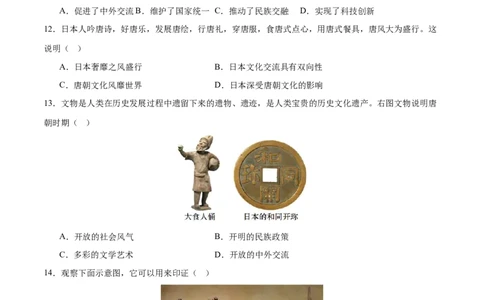 专题04华夏熔炉：中国古代民族交融与对外交流的交响史诗（测试）（原卷版）_02中考总复习（2026版更新中）_06-历史-中考总复习_2025年中考复习资料_2025中考二轮课件ppt+讲义+练习历史