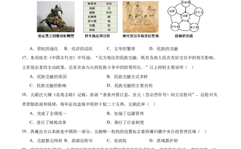 专题04华夏熔炉：中国古代民族交融与对外交流的交响史诗（测试）（原卷版）_02中考总复习（2026版更新中）_06-历史-中考总复习_2025年中考复习资料_2025中考二轮课件ppt+讲义+练习历史