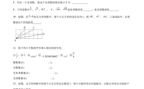2.1认识无理数-2022-2023学年八年级数学上册课后培优分级练（北师大版）（原卷版）_北师大初中数学_8上-北师大版初中数学_旧版_05习题试卷_1课时练习_同步练习（第2套）