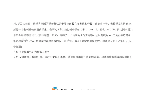 2.1认识无理数-2022-2023学年八年级数学上册课后培优分级练（北师大版）（原卷版）_北师大初中数学_8上-北师大版初中数学_旧版_05习题试卷_1课时练习_同步练习（第2套）