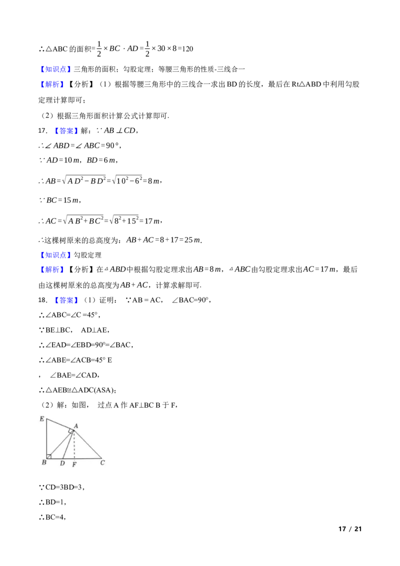 1.1探索勾股定理(学生版)_北师大初中数学_8上-北师大版初中数学_初中数学北师大8上-2025秋季新版_第一套_03同步练习