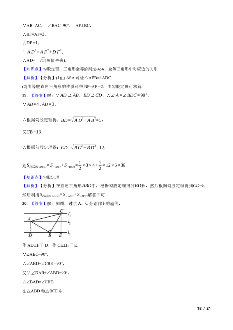 1.1探索勾股定理(学生版)_北师大初中数学_8上-北师大版初中数学_初中数学北师大8上-2025秋季新版_第一套_03同步练习