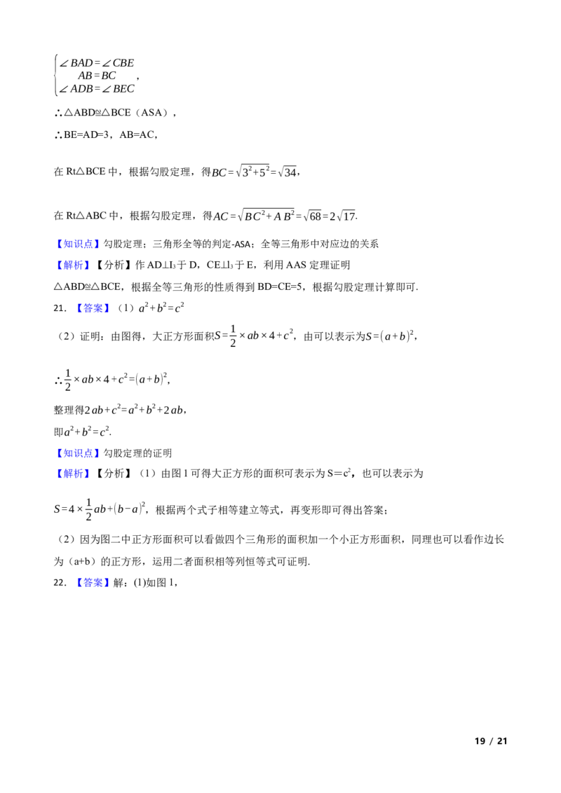 1.1探索勾股定理(学生版)_北师大初中数学_8上-北师大版初中数学_初中数学北师大8上-2025秋季新版_第一套_03同步练习