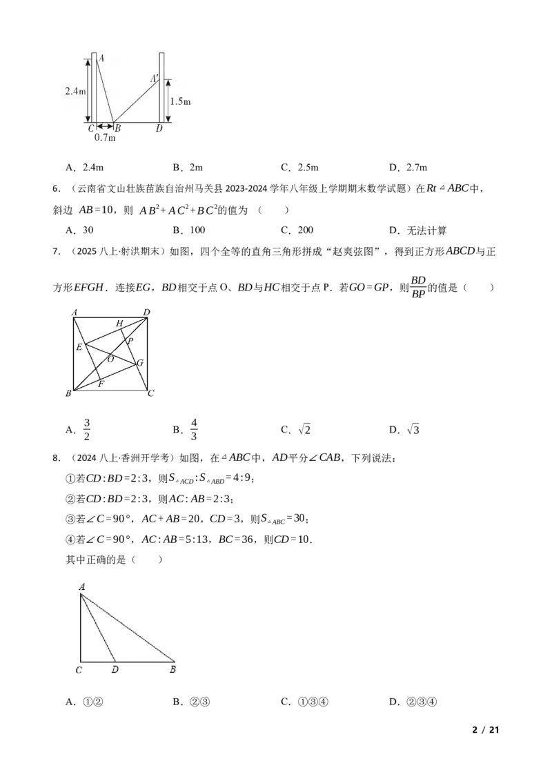 1.1探索勾股定理(学生版)_北师大初中数学_8上-北师大版初中数学_初中数学北师大8上-2025秋季新版_第一套_03同步练习
