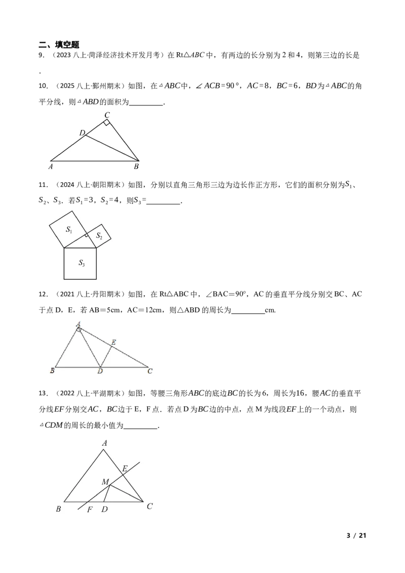 1.1探索勾股定理(学生版)_北师大初中数学_8上-北师大版初中数学_初中数学北师大8上-2025秋季新版_第一套_03同步练习