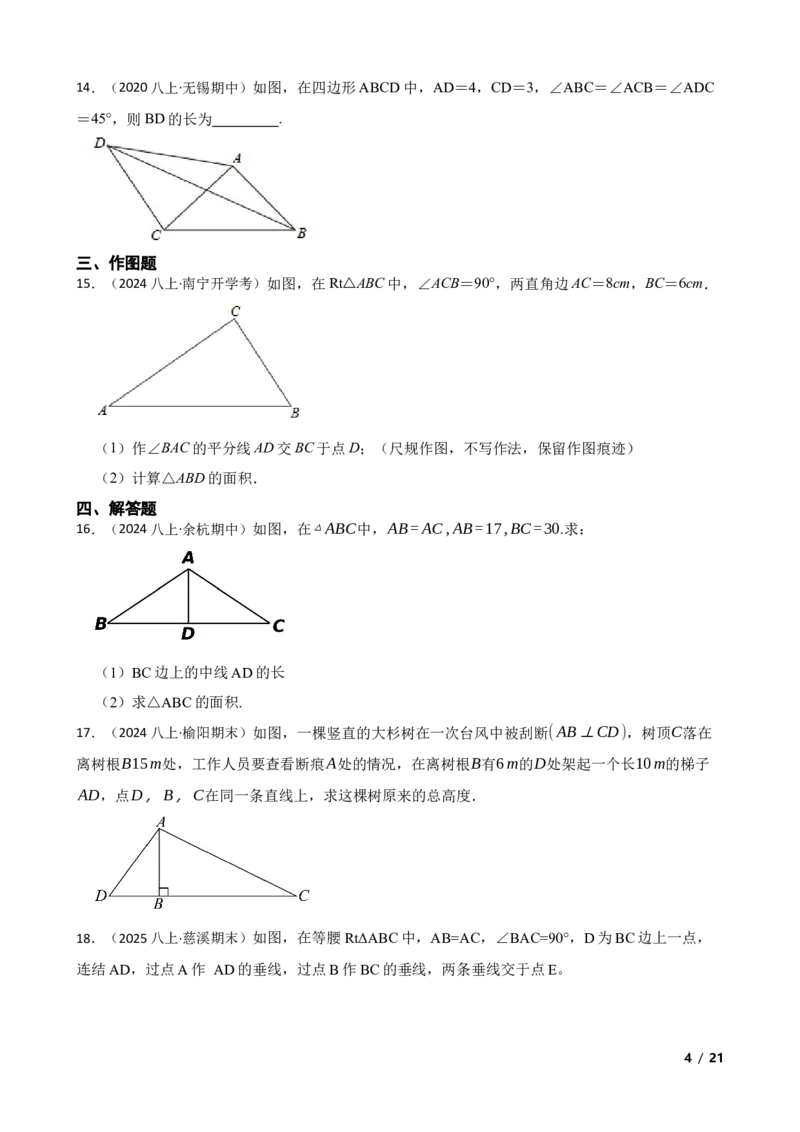 1.1探索勾股定理(学生版)_北师大初中数学_8上-北师大版初中数学_初中数学北师大8上-2025秋季新版_第一套_03同步练习
