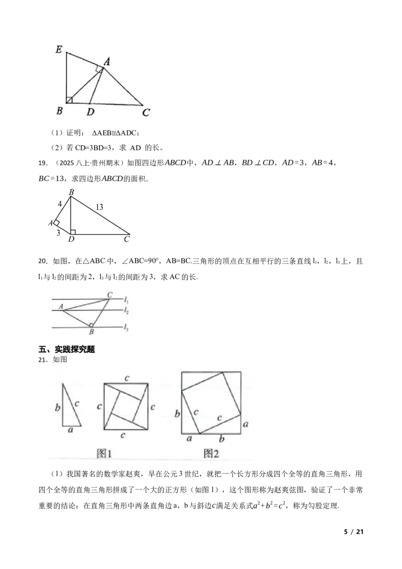 1.1探索勾股定理(学生版)_北师大初中数学_8上-北师大版初中数学_初中数学北师大8上-2025秋季新版_第一套_03同步练习