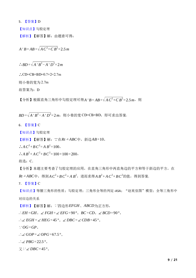 1.1探索勾股定理(学生版)_北师大初中数学_8上-北师大版初中数学_初中数学北师大8上-2025秋季新版_第一套_03同步练习