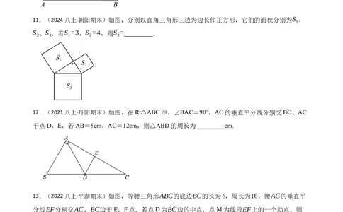 1.1探索勾股定理(学生版)_北师大初中数学_8上-北师大版初中数学_初中数学北师大8上-2025秋季新版_第一套_03同步练习
