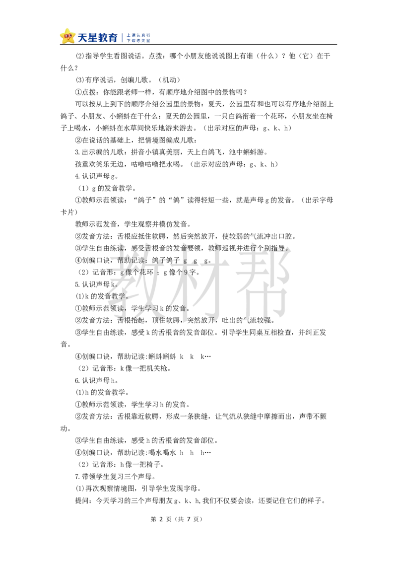 教学设计3.5《gkh》_25秋《教材帮练习帮》系列_2026版小学《教材帮整书课件》1-6年级上册（语文）（人教版）_一上_课件+教案统编语文一（上）-第3单元汉语拼音-2025秋最新教材