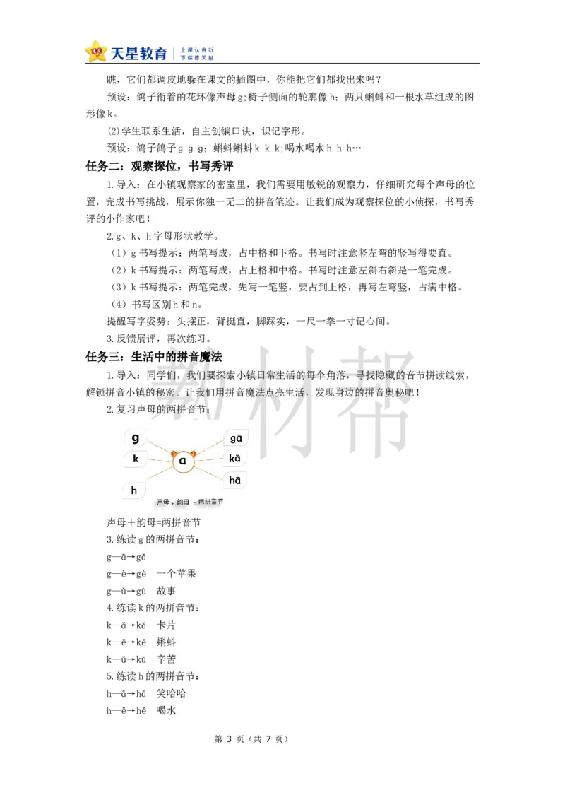 教学设计3.5《gkh》_25秋《教材帮练习帮》系列_2026版小学《教材帮整书课件》1-6年级上册（语文）（人教版）_一上_课件+教案统编语文一（上）-第3单元汉语拼音-2025秋最新教材