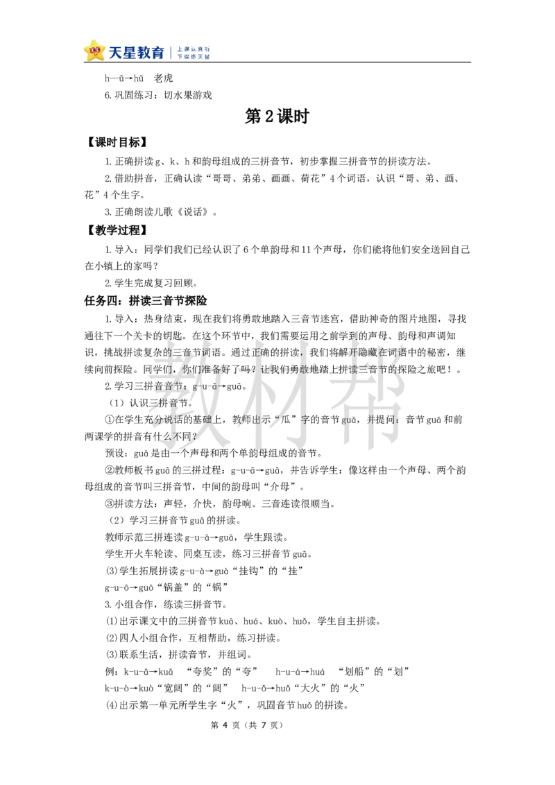教学设计3.5《gkh》_25秋《教材帮练习帮》系列_2026版小学《教材帮整书课件》1-6年级上册（语文）（人教版）_一上_课件+教案统编语文一（上）-第3单元汉语拼音-2025秋最新教材