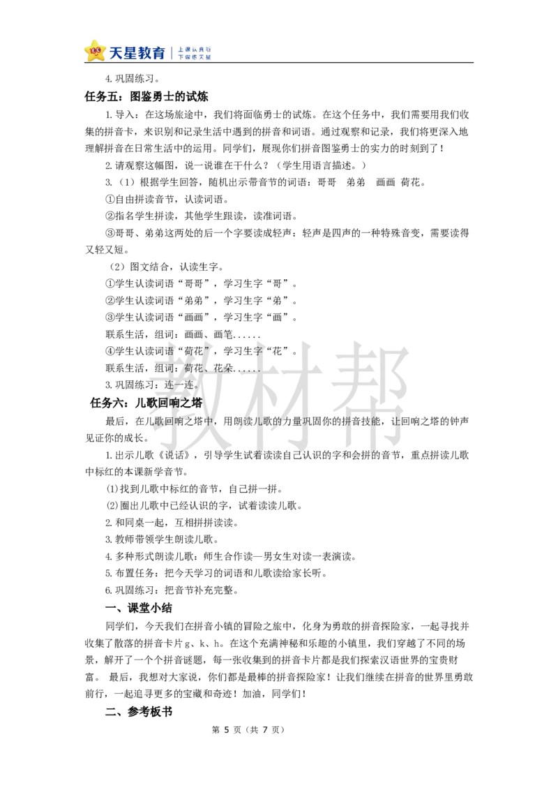 教学设计3.5《gkh》_25秋《教材帮练习帮》系列_2026版小学《教材帮整书课件》1-6年级上册（语文）（人教版）_一上_课件+教案统编语文一（上）-第3单元汉语拼音-2025秋最新教材