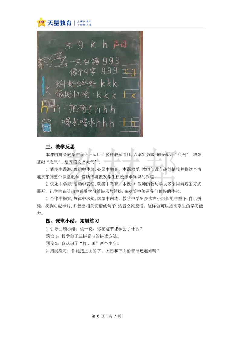 教学设计3.5《gkh》_25秋《教材帮练习帮》系列_2026版小学《教材帮整书课件》1-6年级上册（语文）（人教版）_一上_课件+教案统编语文一（上）-第3单元汉语拼音-2025秋最新教材