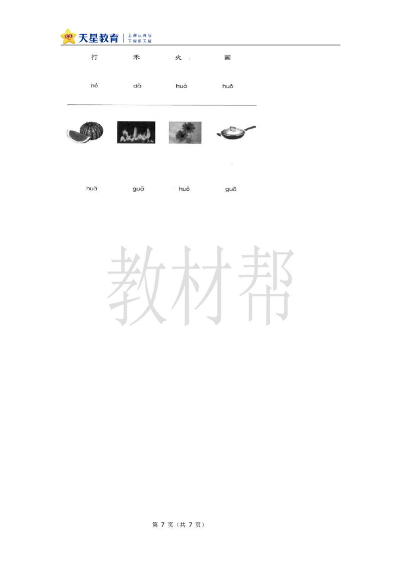 教学设计3.5《gkh》_25秋《教材帮练习帮》系列_2026版小学《教材帮整书课件》1-6年级上册（语文）（人教版）_一上_课件+教案统编语文一（上）-第3单元汉语拼音-2025秋最新教材