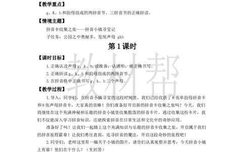 教学设计3.5《gkh》_25秋《教材帮练习帮》系列_2026版小学《教材帮整书课件》1-6年级上册（语文）（人教版）_一上_课件+教案统编语文一（上）-第3单元汉语拼音-2025秋最新教材