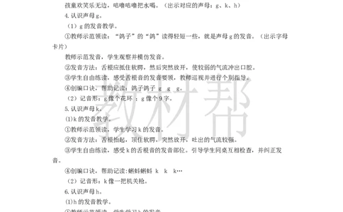 教学设计3.5《gkh》_25秋《教材帮练习帮》系列_2026版小学《教材帮整书课件》1-6年级上册（语文）（人教版）_一上_课件+教案统编语文一（上）-第3单元汉语拼音-2025秋最新教材