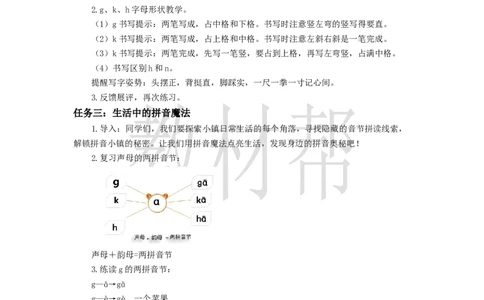 教学设计3.5《gkh》_25秋《教材帮练习帮》系列_2026版小学《教材帮整书课件》1-6年级上册（语文）（人教版）_一上_课件+教案统编语文一（上）-第3单元汉语拼音-2025秋最新教材