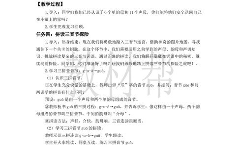 教学设计3.5《gkh》_25秋《教材帮练习帮》系列_2026版小学《教材帮整书课件》1-6年级上册（语文）（人教版）_一上_课件+教案统编语文一（上）-第3单元汉语拼音-2025秋最新教材