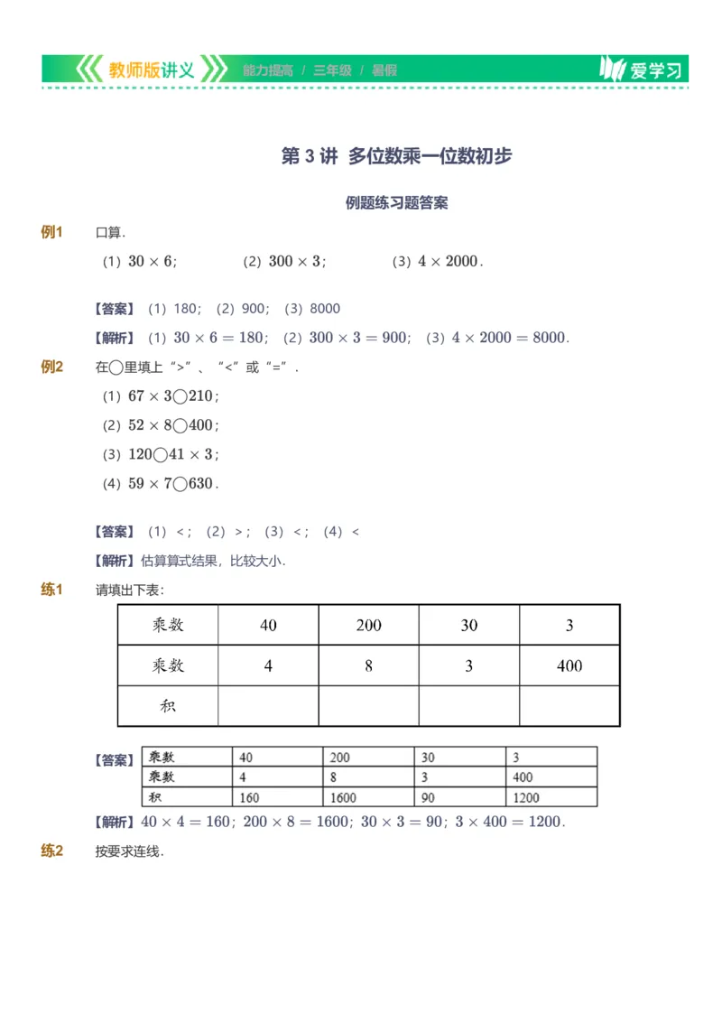 备授课-备课页解析版_《爱学习》小学初中数学和奥数资料_高斯数学爱学习课件_11苏教小学能力提高_高斯爱学习小学数学能力提高pdf（苏教版）_2022暑爱学习数学3阶能力提高（苏教版）