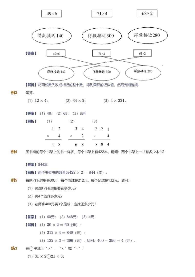 备授课-备课页解析版_《爱学习》小学初中数学和奥数资料_高斯数学爱学习课件_11苏教小学能力提高_高斯爱学习小学数学能力提高pdf（苏教版）_2022暑爱学习数学3阶能力提高（苏教版）