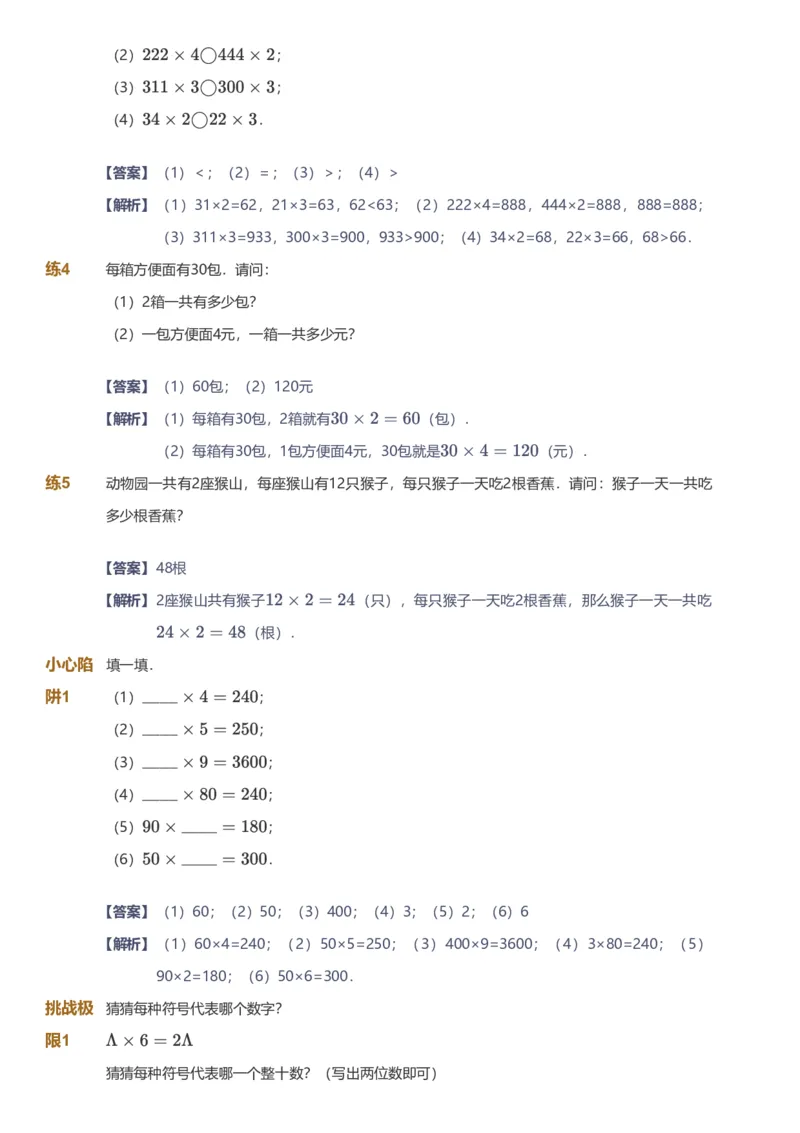 备授课-备课页解析版_《爱学习》小学初中数学和奥数资料_高斯数学爱学习课件_11苏教小学能力提高_高斯爱学习小学数学能力提高pdf（苏教版）_2022暑爱学习数学3阶能力提高（苏教版）