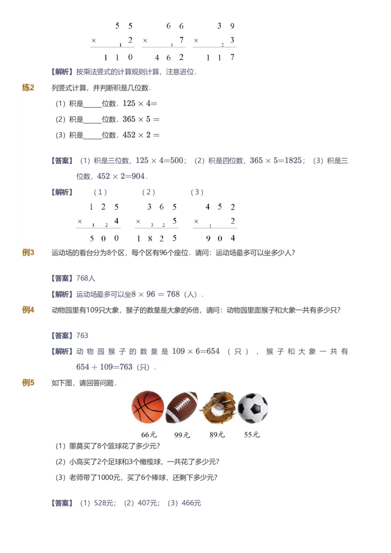 备授课-备课页解析版_《爱学习》小学初中数学和奥数资料_高斯数学爱学习课件_11苏教小学能力提高_高斯爱学习小学数学能力提高pdf（苏教版）_2022暑爱学习数学3阶能力提高（苏教版）