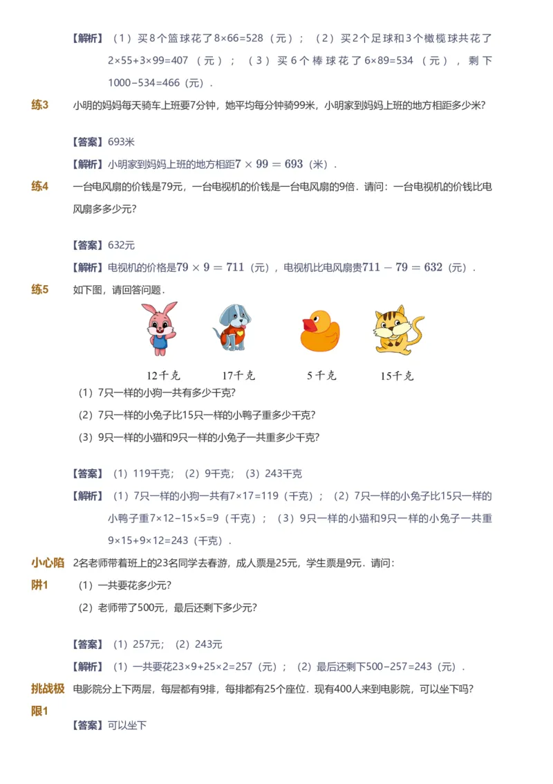 备授课-备课页解析版_《爱学习》小学初中数学和奥数资料_高斯数学爱学习课件_11苏教小学能力提高_高斯爱学习小学数学能力提高pdf（苏教版）_2022暑爱学习数学3阶能力提高（苏教版）