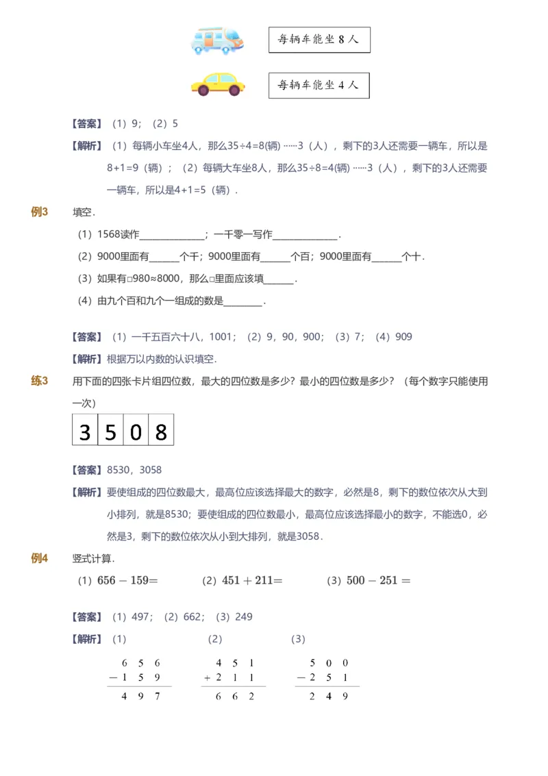 备授课-备课页解析版_《爱学习》小学初中数学和奥数资料_高斯数学爱学习课件_11苏教小学能力提高_高斯爱学习小学数学能力提高pdf（苏教版）_2022暑爱学习数学3阶能力提高（苏教版）