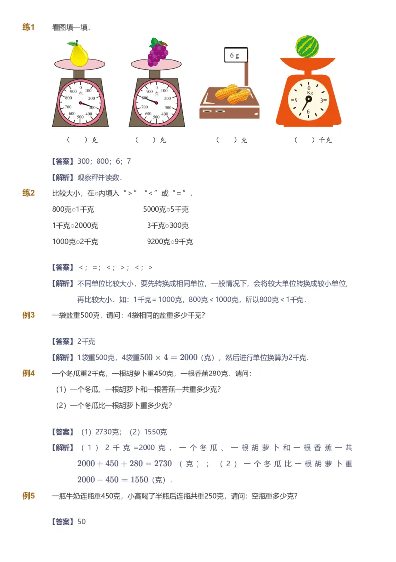 备授课-备课页解析版_《爱学习》小学初中数学和奥数资料_高斯数学爱学习课件_11苏教小学能力提高_高斯爱学习小学数学能力提高pdf（苏教版）_2022暑爱学习数学3阶能力提高（苏教版）