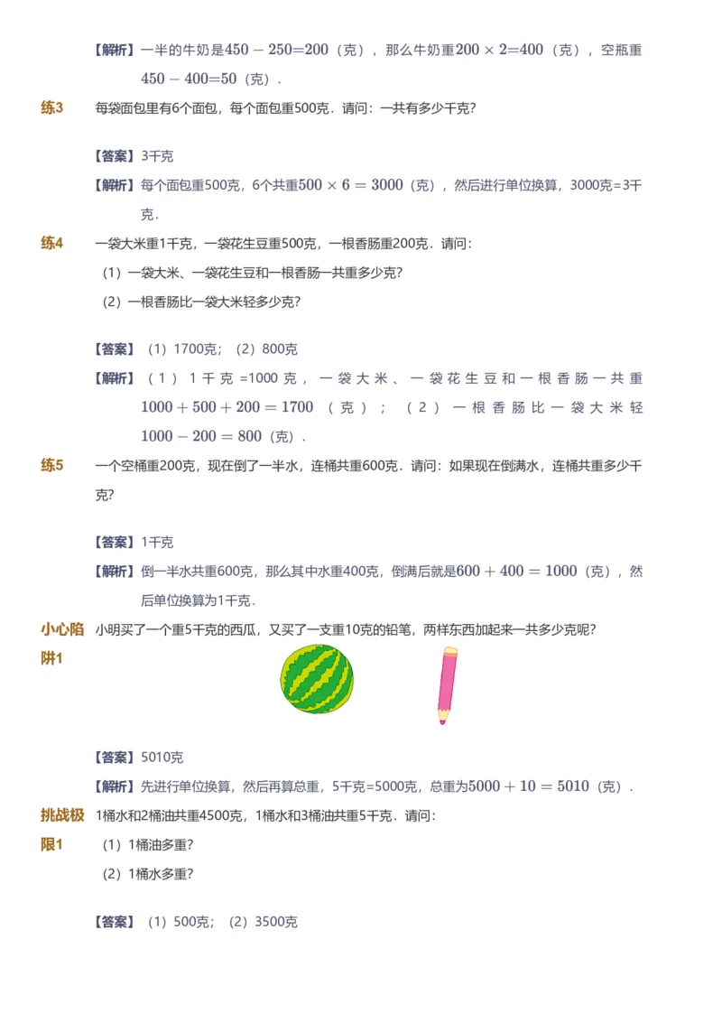 备授课-备课页解析版_《爱学习》小学初中数学和奥数资料_高斯数学爱学习课件_11苏教小学能力提高_高斯爱学习小学数学能力提高pdf（苏教版）_2022暑爱学习数学3阶能力提高（苏教版）