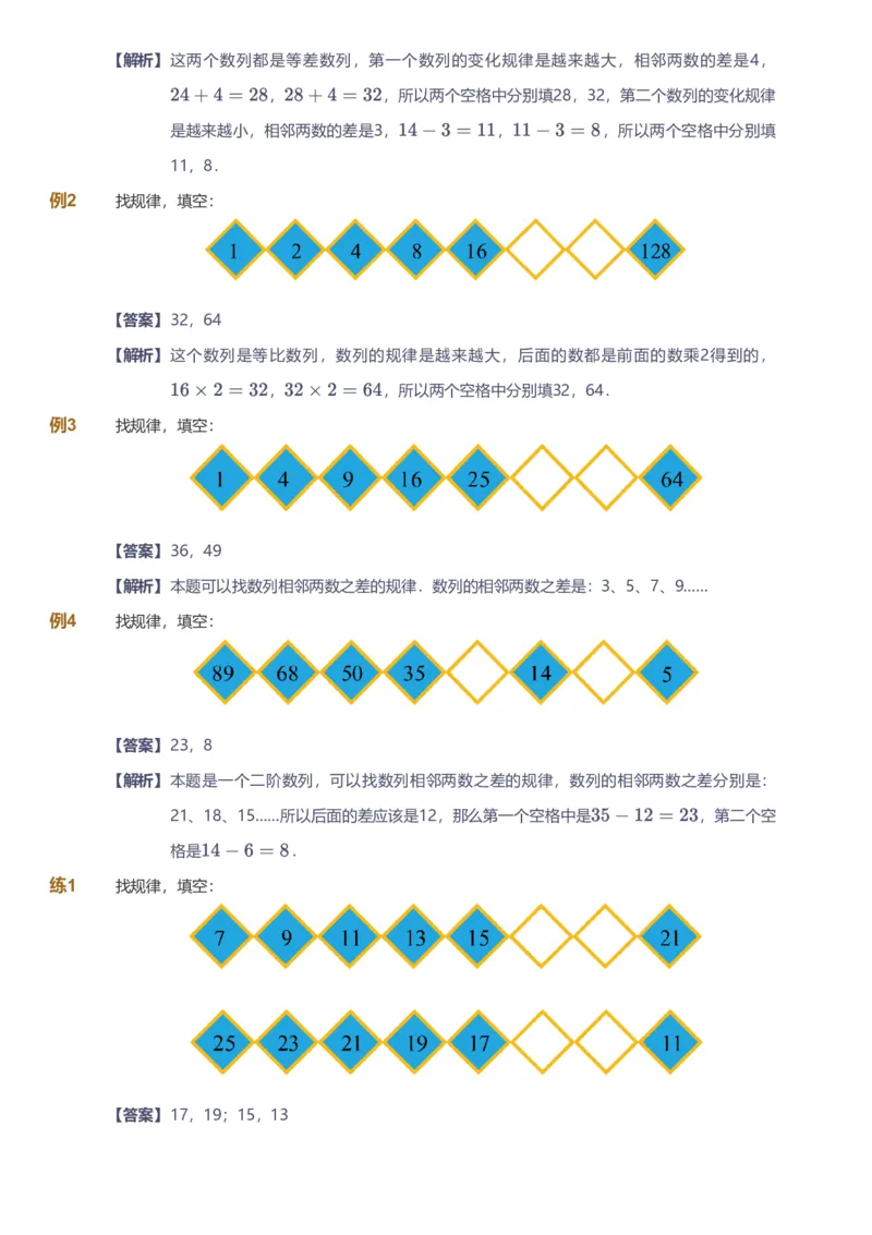 备授课-备课页解析版_《爱学习》小学初中数学和奥数资料_高斯数学爱学习课件_11苏教小学能力提高_高斯爱学习小学数学能力提高pdf（苏教版）_2022暑爱学习数学3阶能力提高（苏教版）