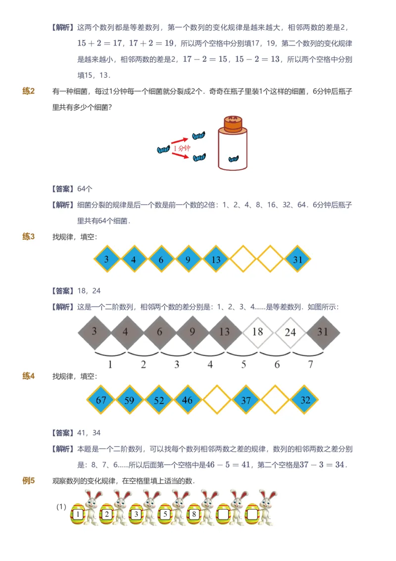 备授课-备课页解析版_《爱学习》小学初中数学和奥数资料_高斯数学爱学习课件_11苏教小学能力提高_高斯爱学习小学数学能力提高pdf（苏教版）_2022暑爱学习数学3阶能力提高（苏教版）