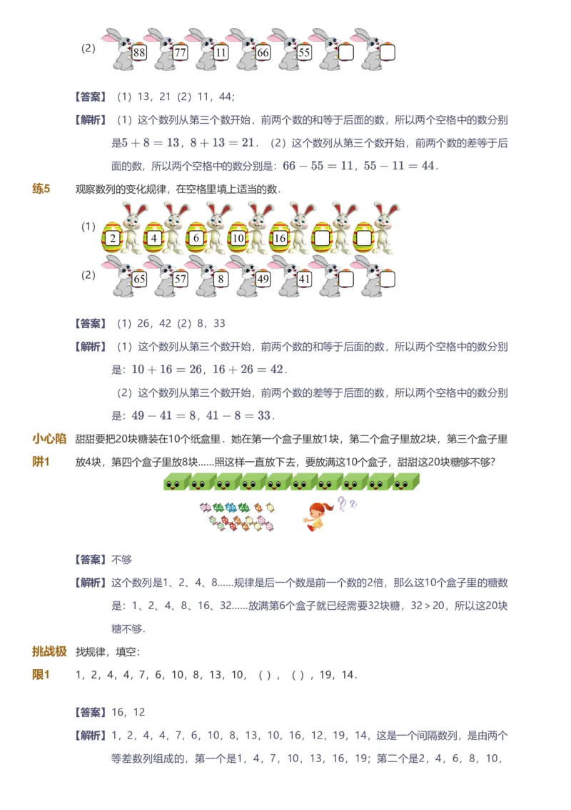 备授课-备课页解析版_《爱学习》小学初中数学和奥数资料_高斯数学爱学习课件_11苏教小学能力提高_高斯爱学习小学数学能力提高pdf（苏教版）_2022暑爱学习数学3阶能力提高（苏教版）