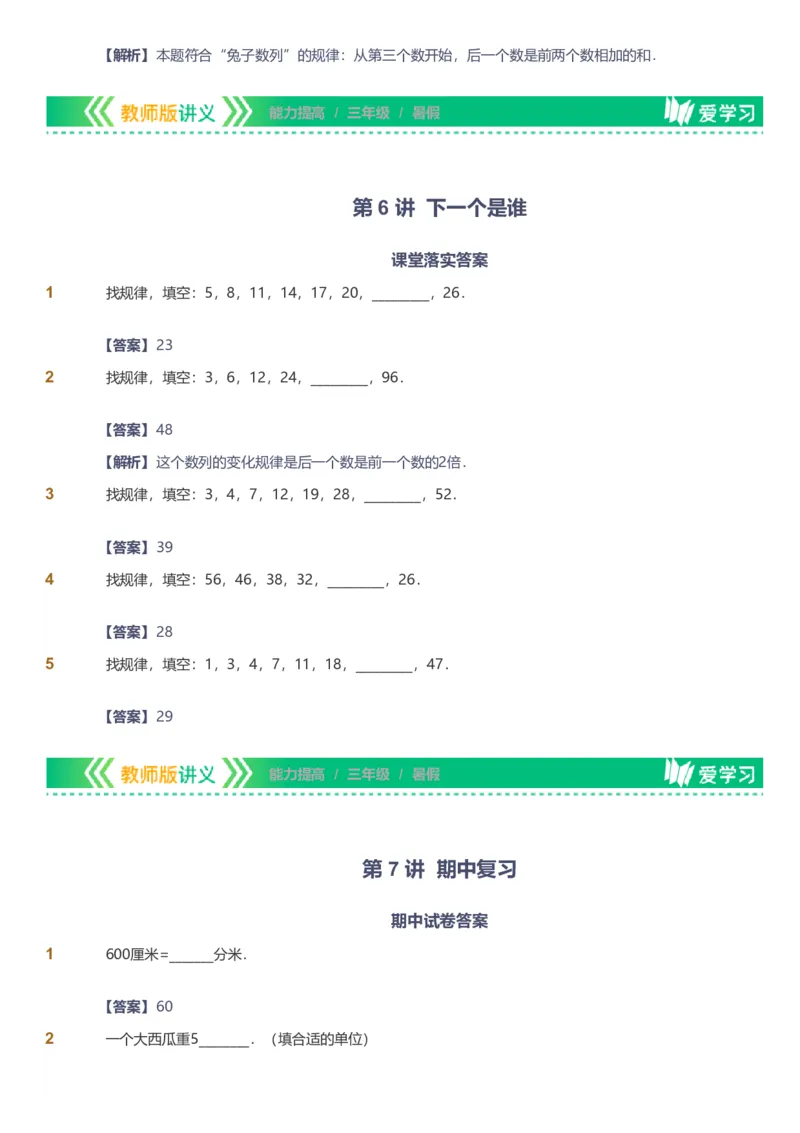 备授课-备课页解析版_《爱学习》小学初中数学和奥数资料_高斯数学爱学习课件_11苏教小学能力提高_高斯爱学习小学数学能力提高pdf（苏教版）_2022暑爱学习数学3阶能力提高（苏教版）