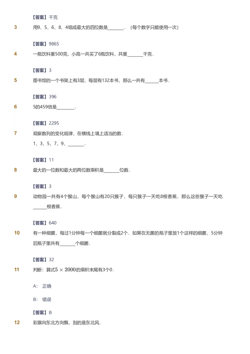 备授课-备课页解析版_《爱学习》小学初中数学和奥数资料_高斯数学爱学习课件_11苏教小学能力提高_高斯爱学习小学数学能力提高pdf（苏教版）_2022暑爱学习数学3阶能力提高（苏教版）