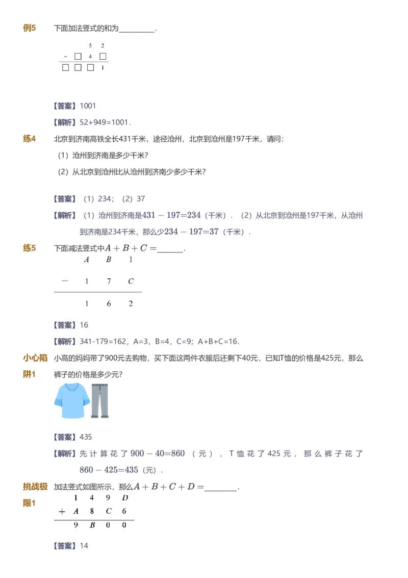 备授课-备课页解析版_《爱学习》小学初中数学和奥数资料_高斯数学爱学习课件_11苏教小学能力提高_高斯爱学习小学数学能力提高pdf（苏教版）_2022暑爱学习数学3阶能力提高（苏教版）