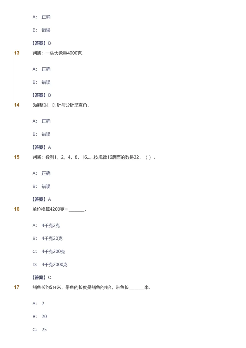 备授课-备课页解析版_《爱学习》小学初中数学和奥数资料_高斯数学爱学习课件_11苏教小学能力提高_高斯爱学习小学数学能力提高pdf（苏教版）_2022暑爱学习数学3阶能力提高（苏教版）